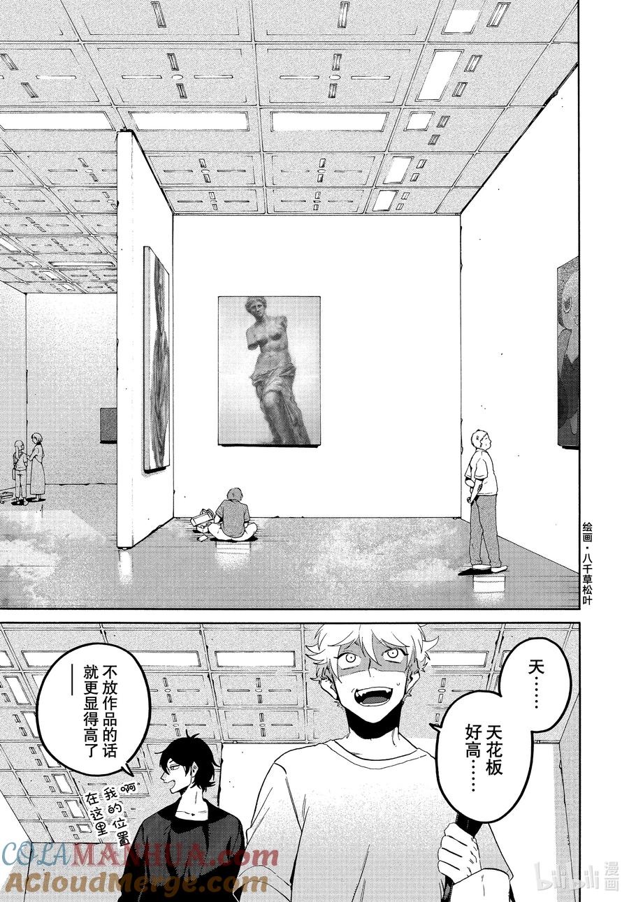 《Blue Period》65 暑假（全年龄版）⑪ 第25页