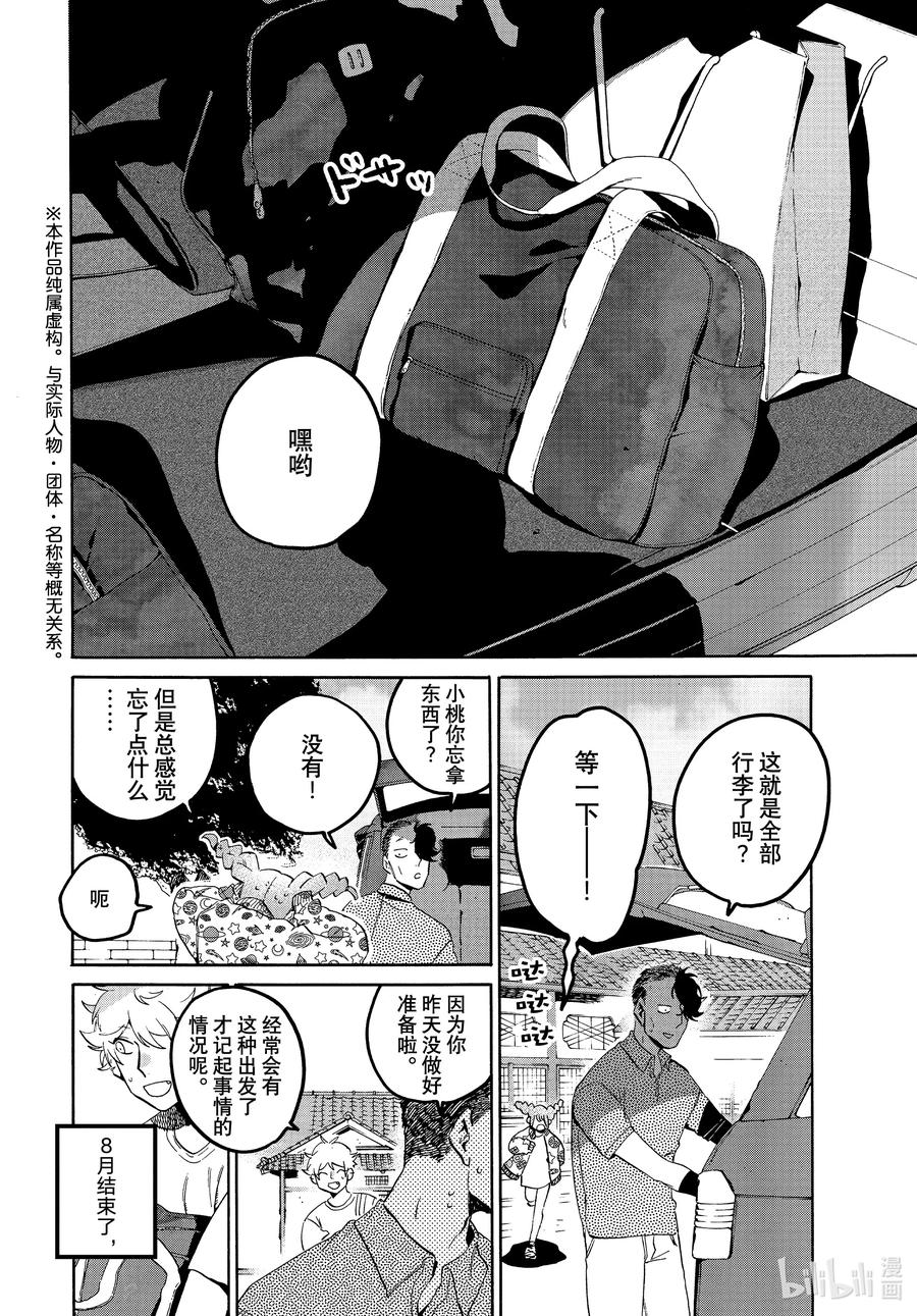 《Blue Period》65 暑假（全年龄版）⑪ 第2页