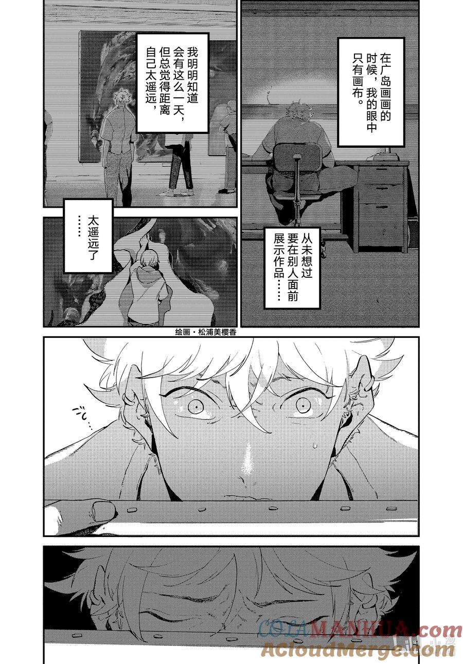 《Blue Period》65 暑假（全年龄版）⑪ 第27页