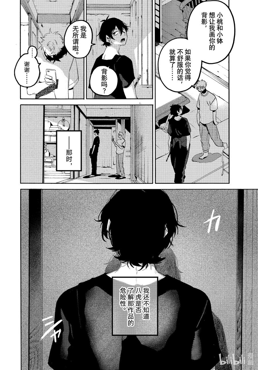 《Blue Period》65 暑假（全年龄版）⑪ 第32页