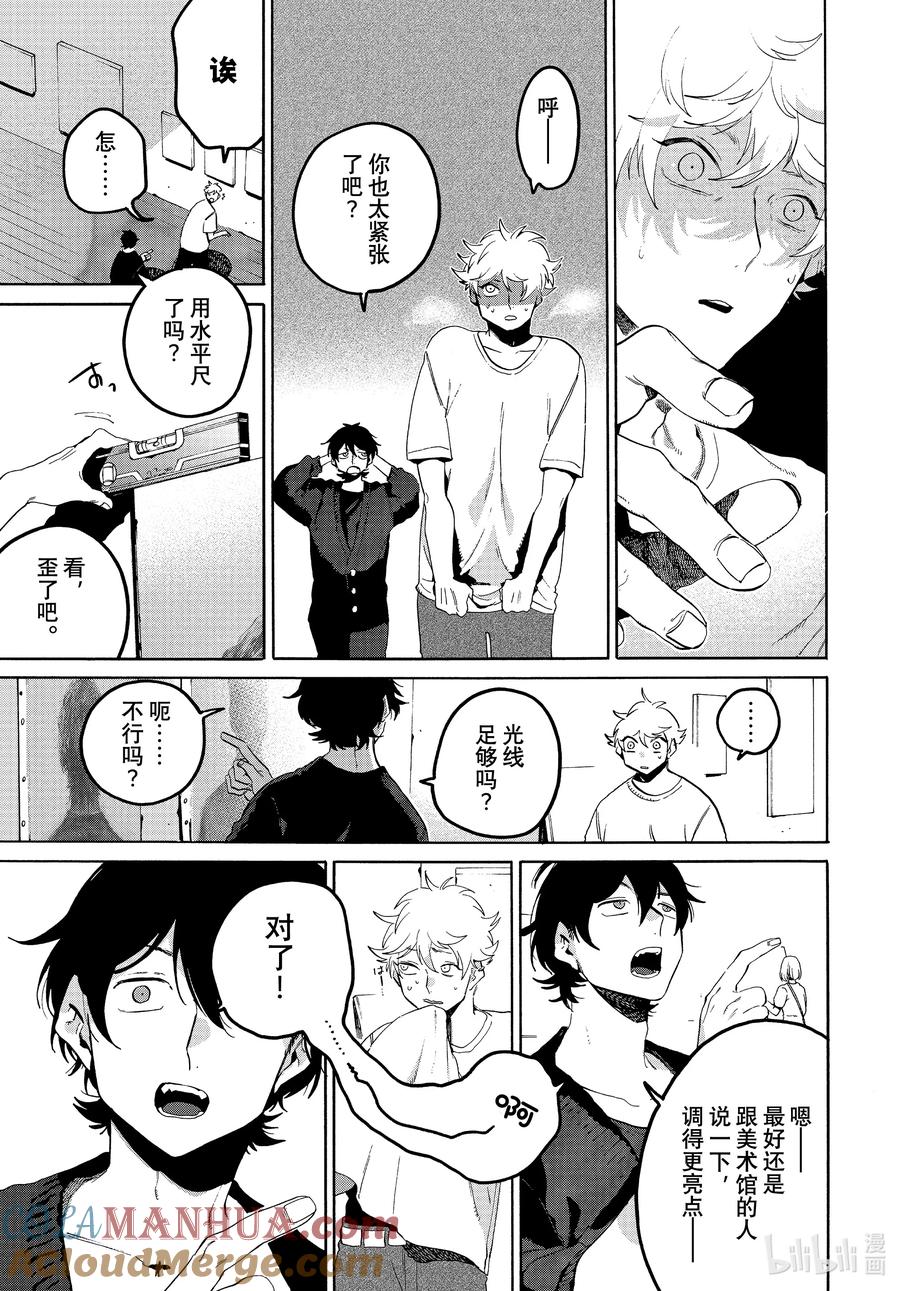 《Blue Period》65 暑假（全年龄版）⑪ 第29页