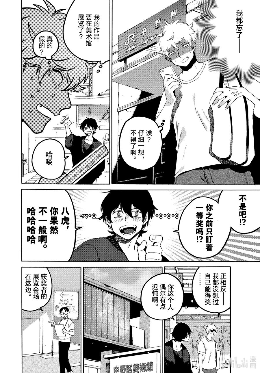 《Blue Period》65 暑假（全年龄版）⑪ 第24页