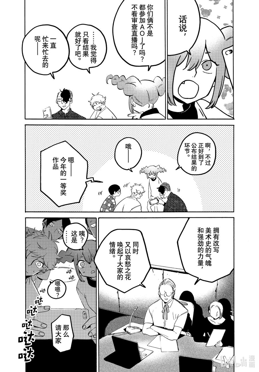 《Blue Period》65 暑假（全年龄版）⑪ 第8页