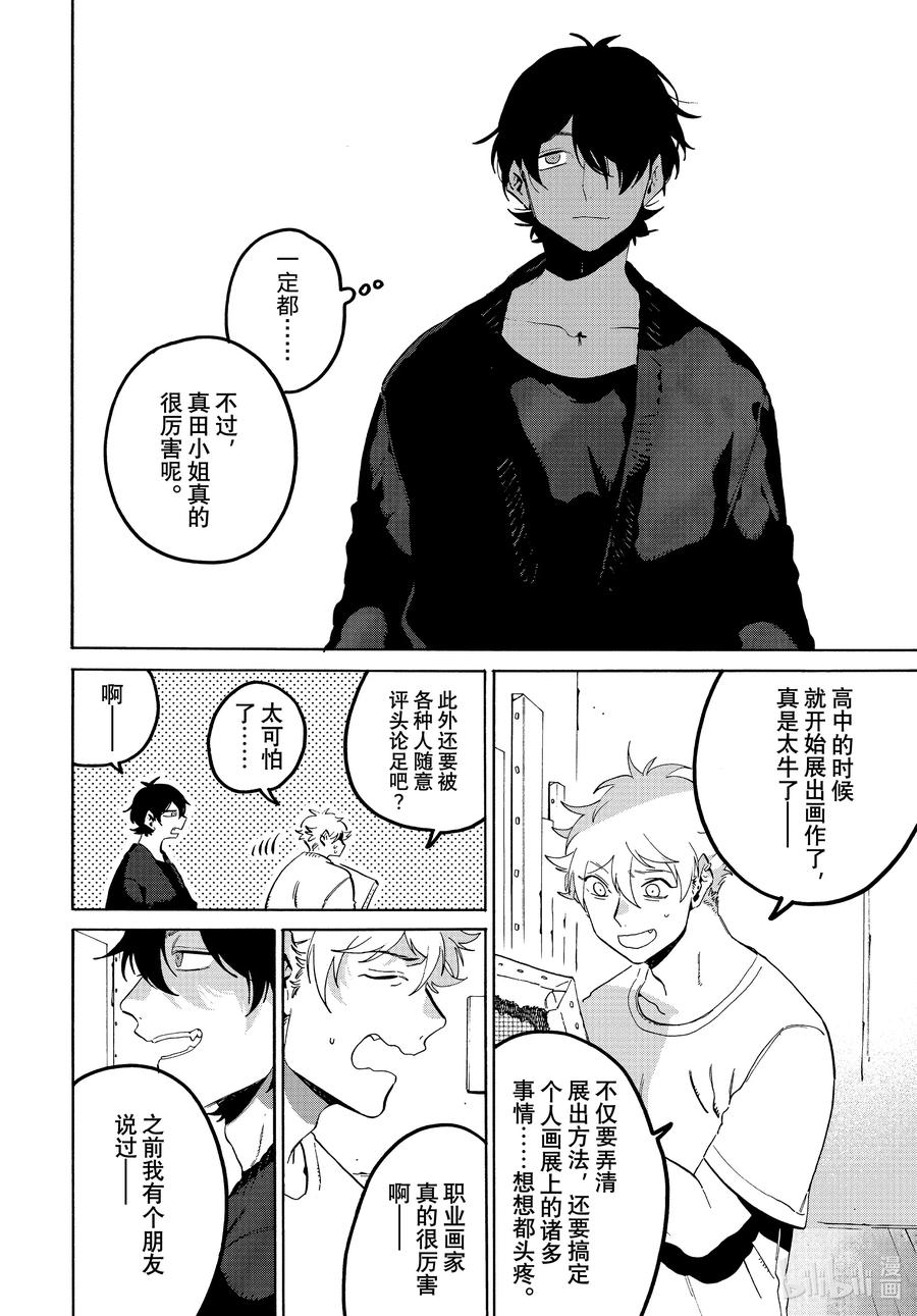 《Blue Period》65 暑假（全年龄版）⑪ 第34页