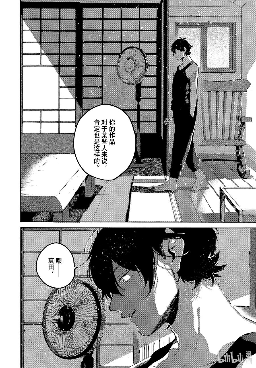 《Blue Period》65 暑假（全年龄版）⑪ 第14页