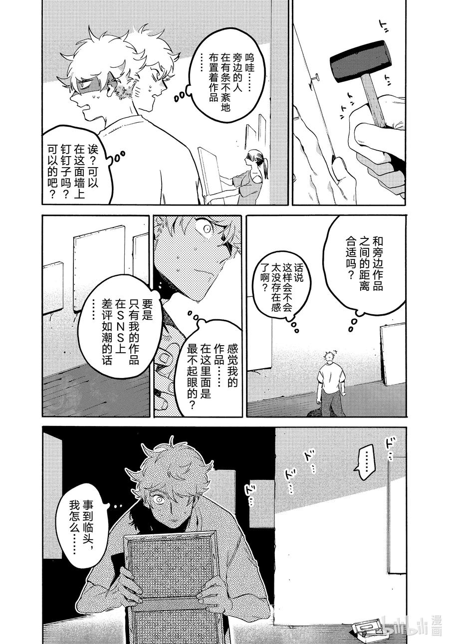 《Blue Period》65 暑假（全年龄版）⑪ 第26页