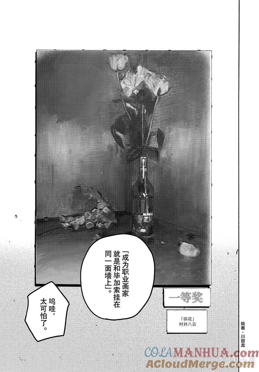 《Blue Period》65 暑假（全年龄版）⑪ 第35页