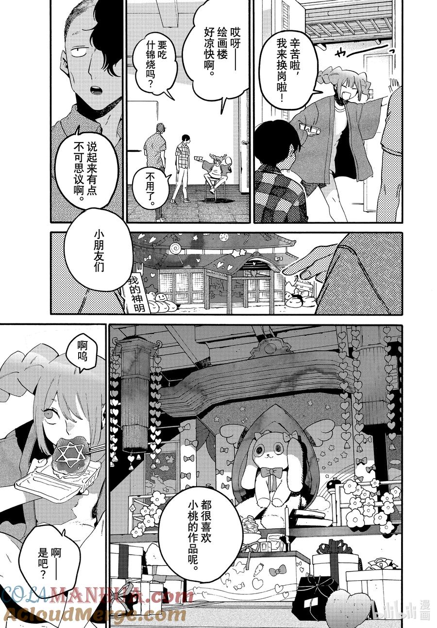 《Blue Period》65 暑假（全年龄版）⑪ 第37页