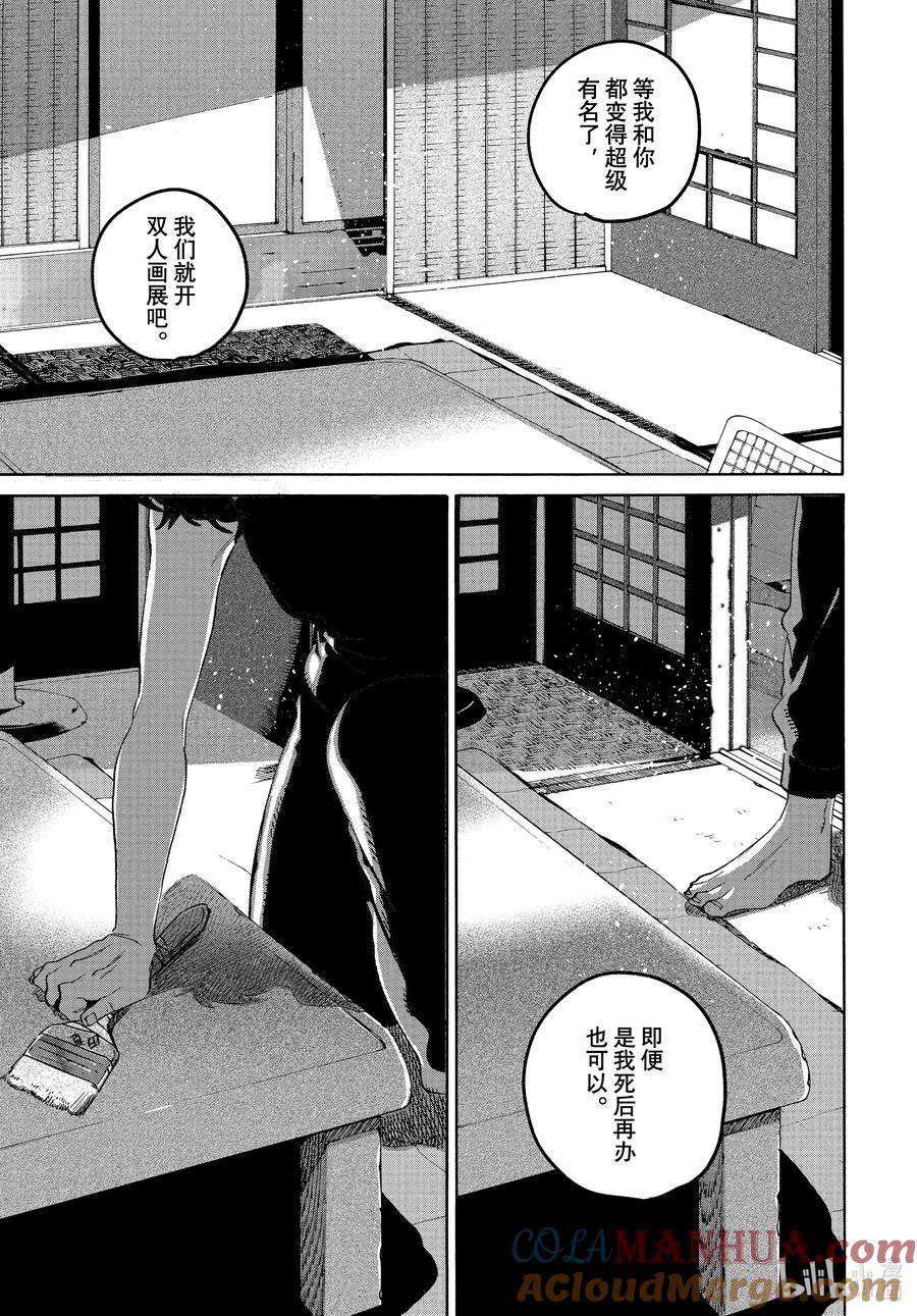 《Blue Period》65 暑假（全年龄版）⑪ 第15页