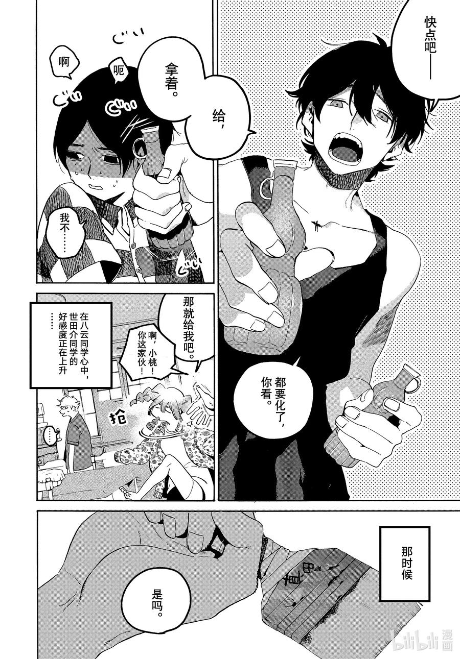 《Blue Period》65 暑假（全年龄版）⑪ 第4页