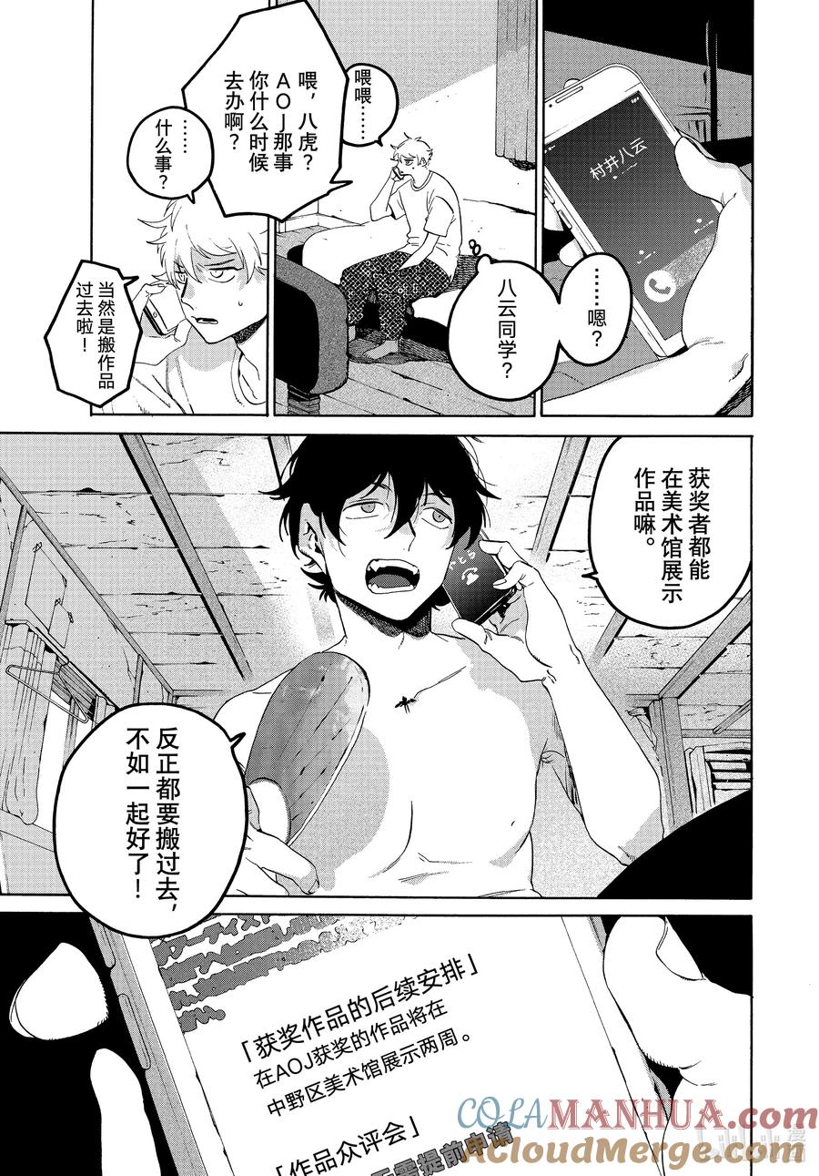 《Blue Period》65 暑假（全年龄版）⑪ 第23页