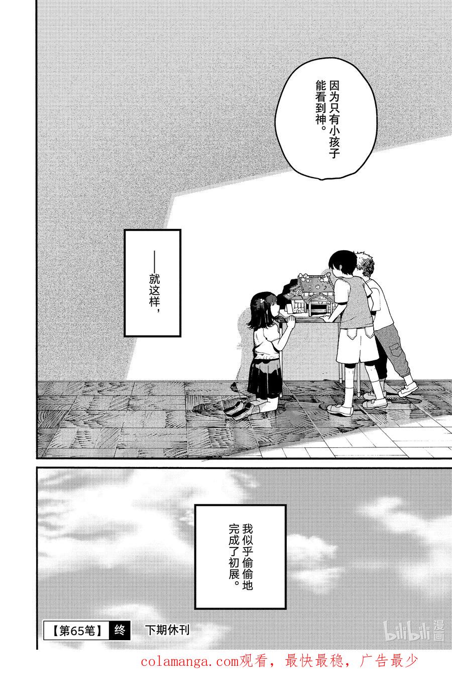 《Blue Period》65 暑假（全年龄版）⑪ 第38页