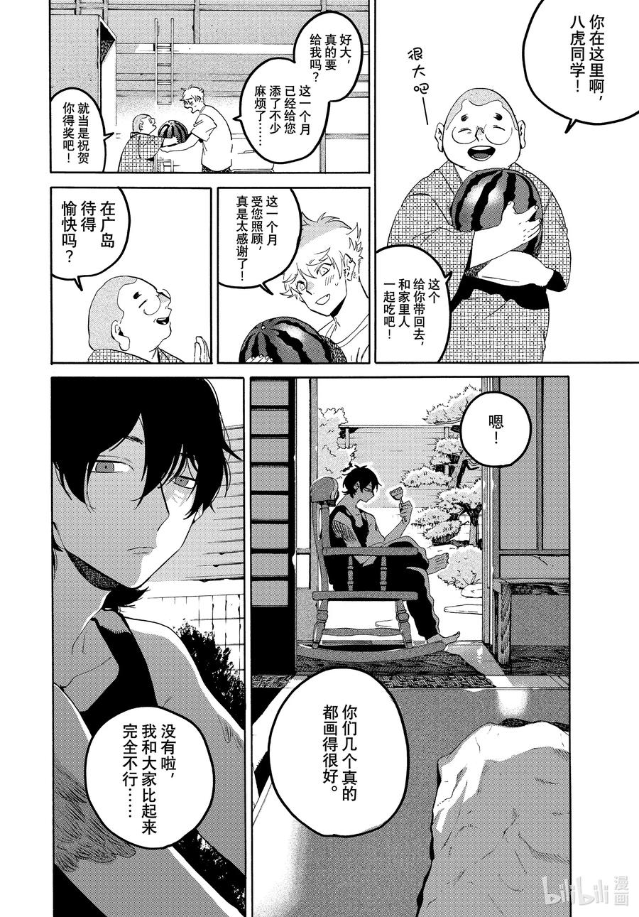 《Blue Period》65 暑假（全年龄版）⑪ 第12页