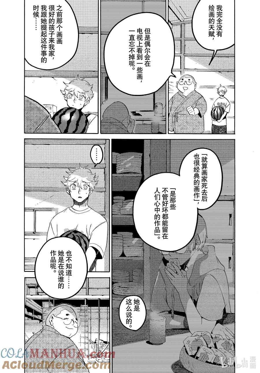 《Blue Period》65 暑假（全年龄版）⑪ 第13页