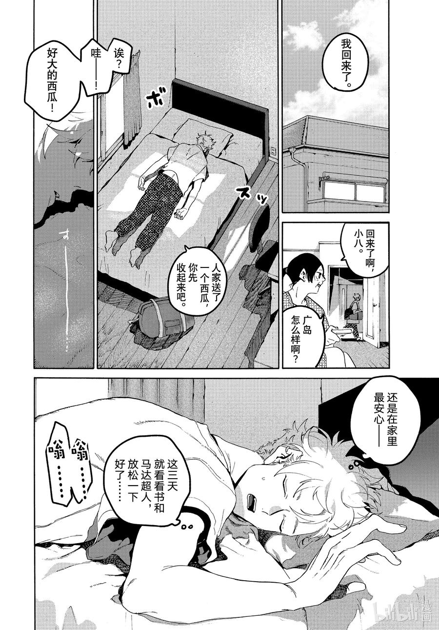 《Blue Period》65 暑假（全年龄版）⑪ 第22页