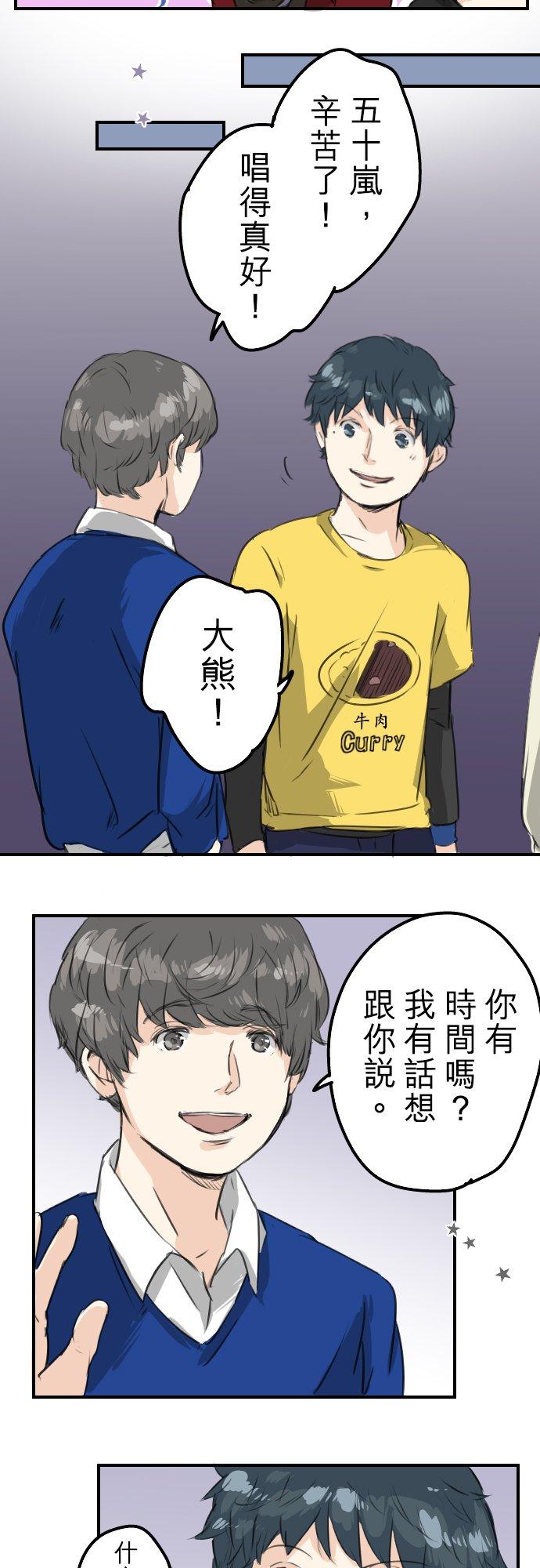 《犬系男子恋爱中》第69话 不爱吃红豆的男人之歌 第18页