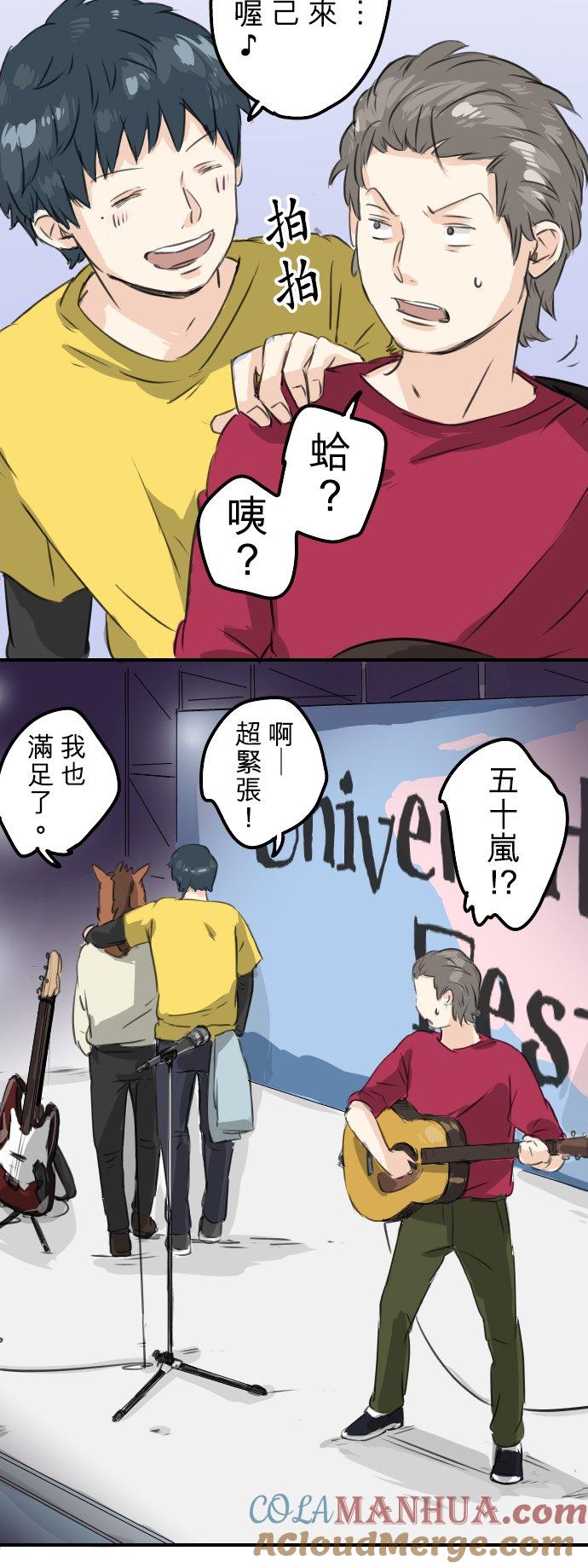 《犬系男子恋爱中》第69话 不爱吃红豆的男人之歌 第15页