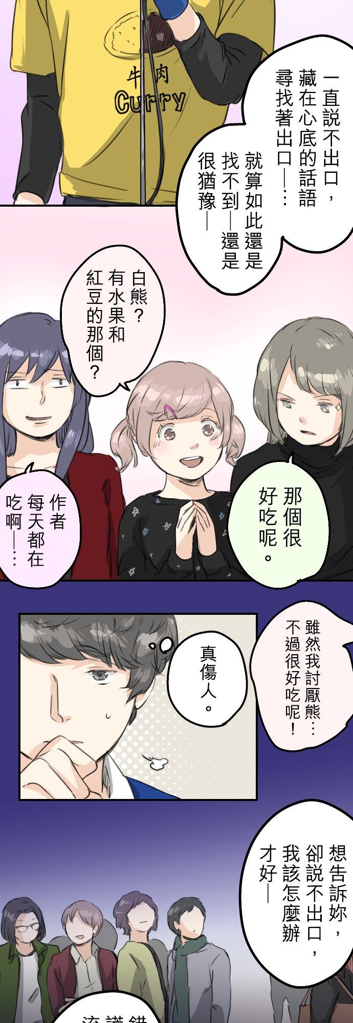 《犬系男子恋爱中》第69话 不爱吃红豆的男人之歌 第12页