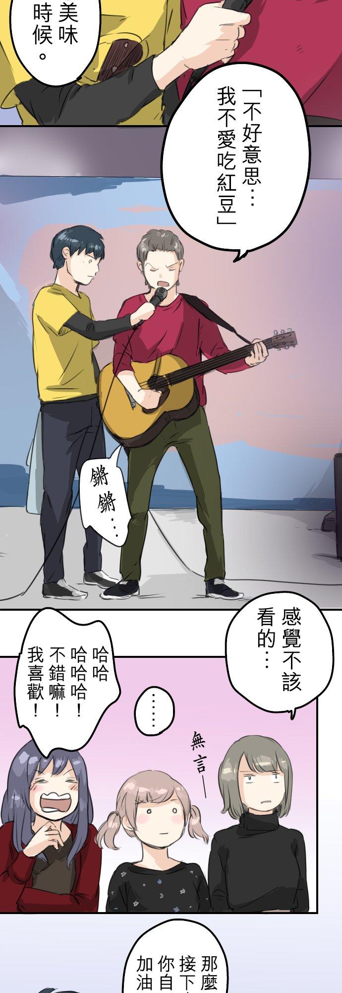 《犬系男子恋爱中》第69话 不爱吃红豆的男人之歌 第14页