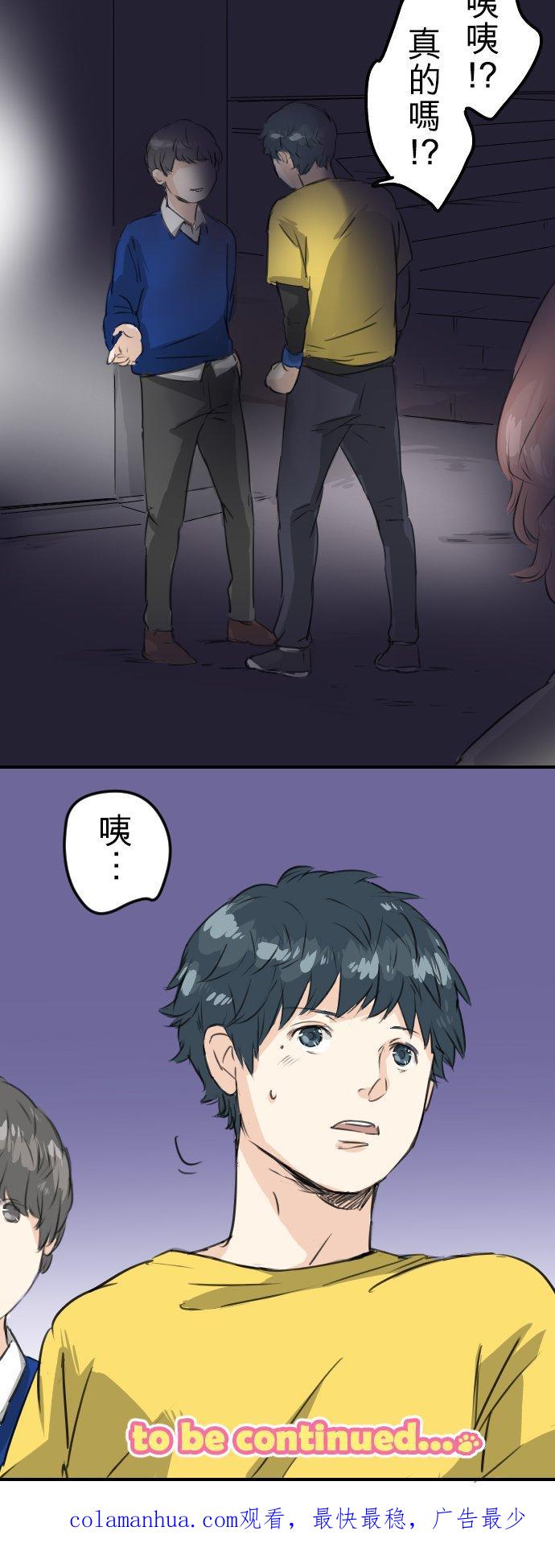 《犬系男子恋爱中》第69话 不爱吃红豆的男人之歌 第20页