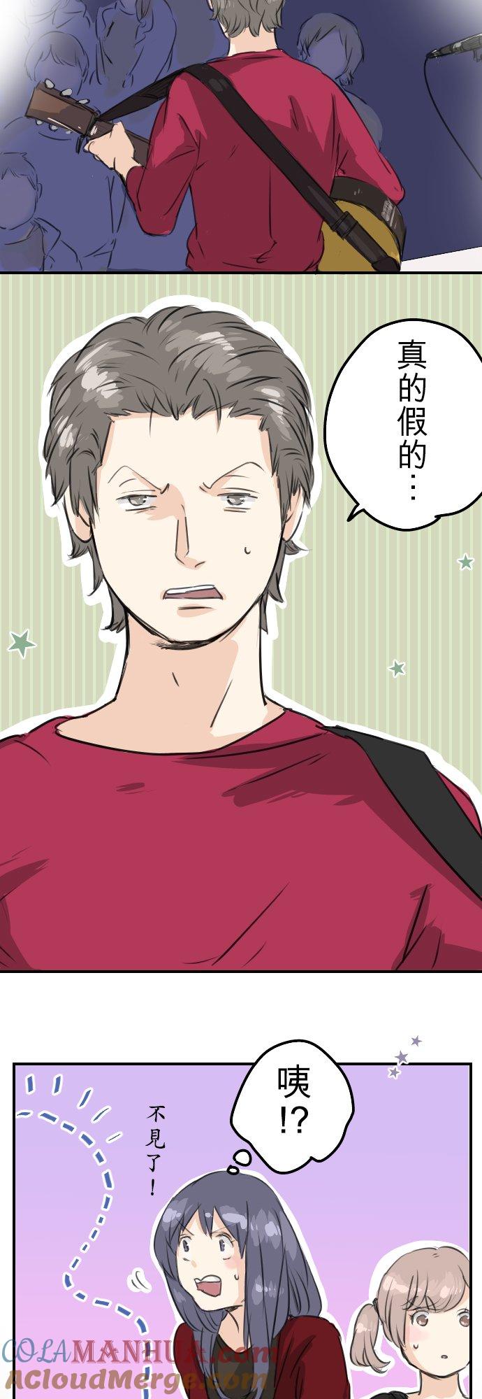 《犬系男子恋爱中》第69话 不爱吃红豆的男人之歌 第17页