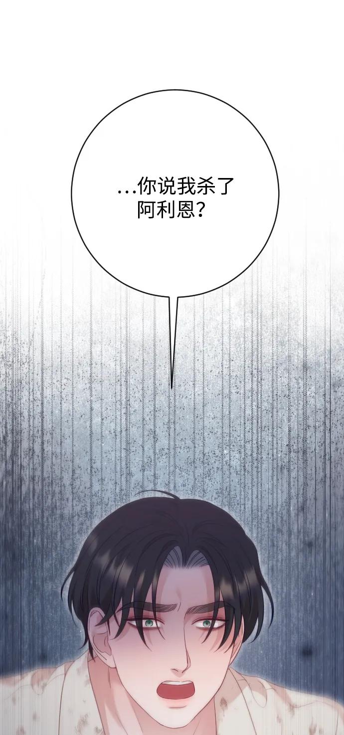 驯服黑化的野兽 - 第80话（最终话） - 第88张图