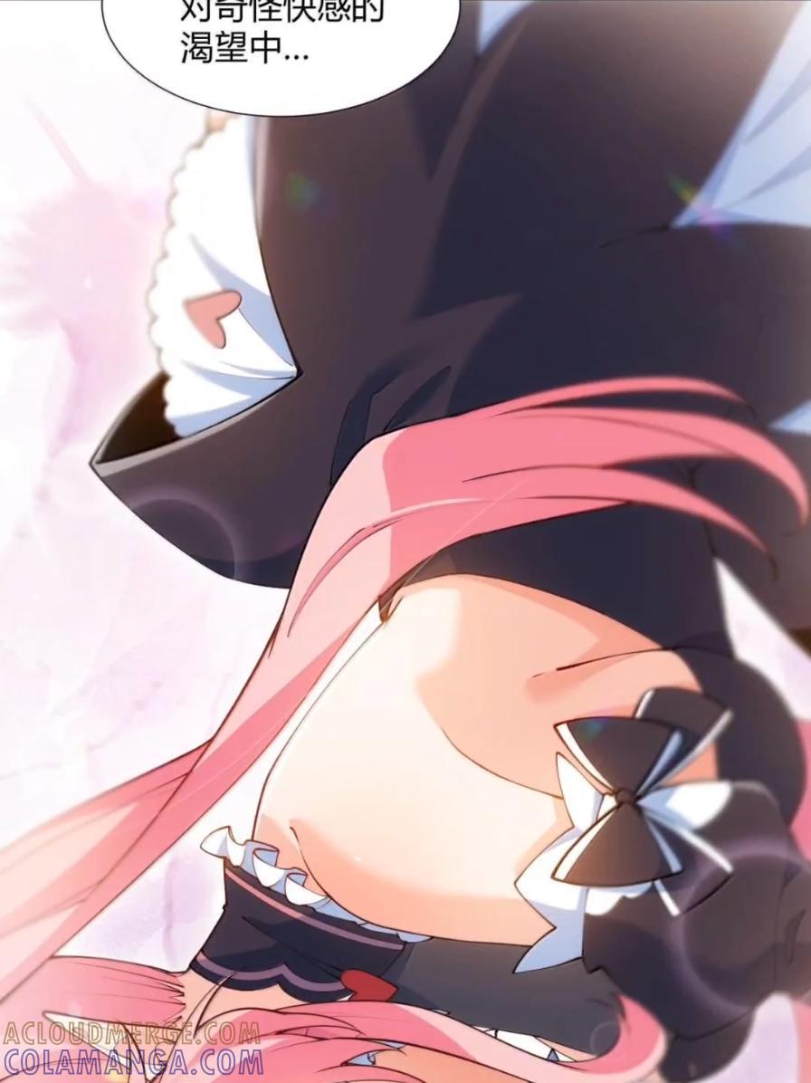 《天生媚骨的我被病娇徒儿盯上了》071 月的阴谋，魔力觉醒！ 第37页