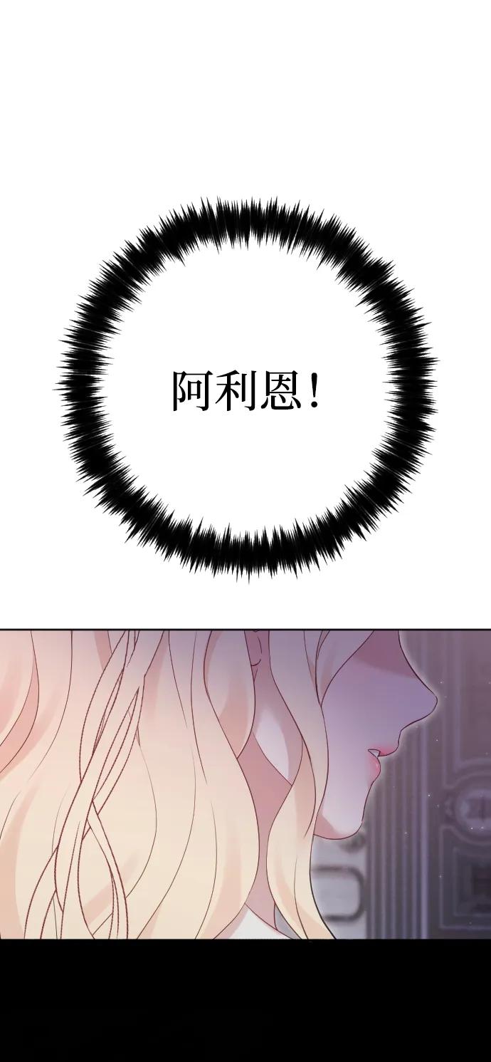 驯服黑化的野兽 - 第80话（最终话） - 第71张图