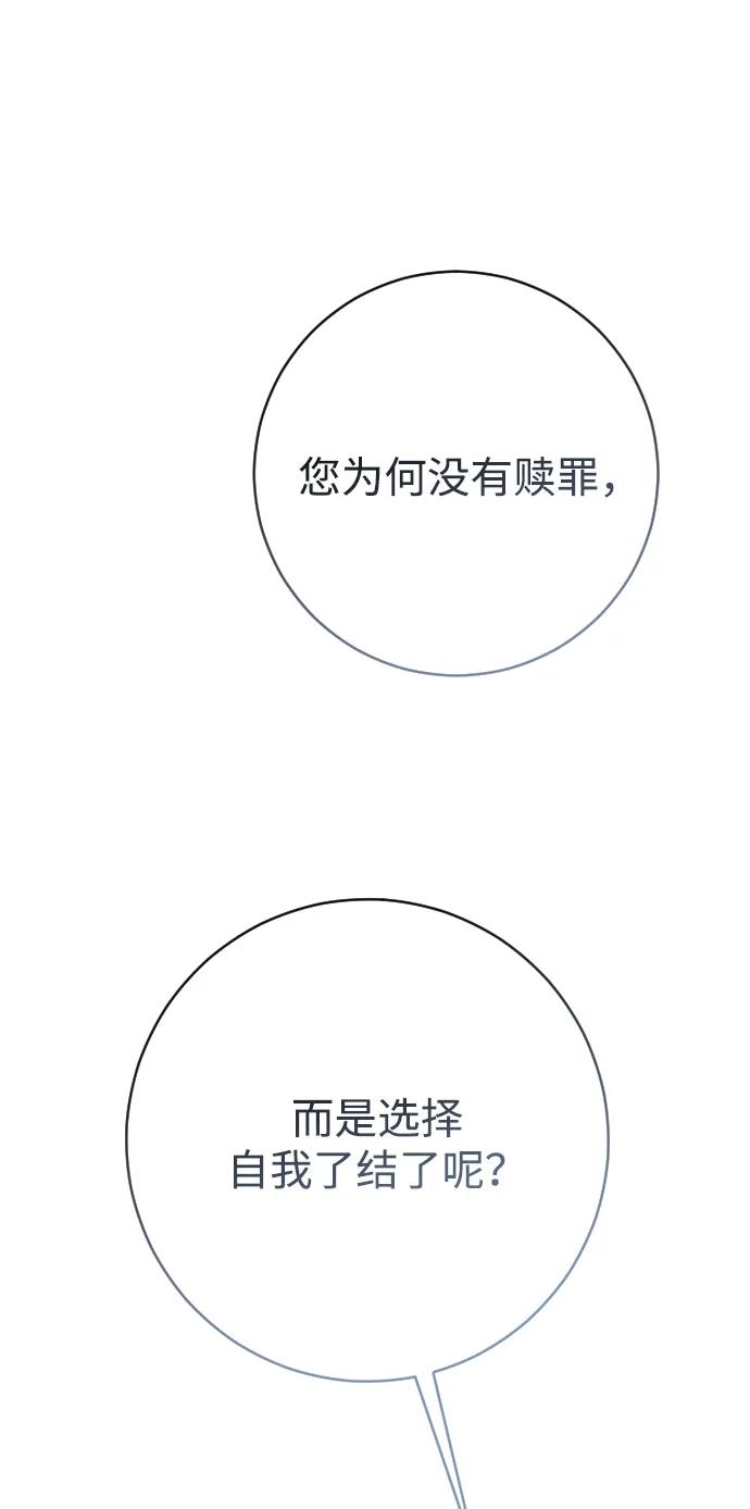 驯服黑化的野兽 - 第80话（最终话） - 第79张图