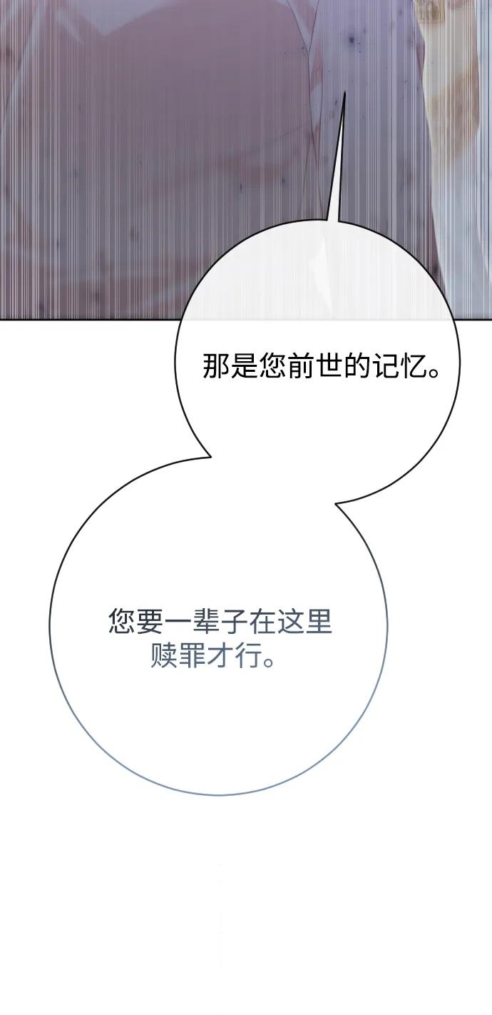 驯服黑化的野兽 - 第80话（最终话） - 第87张图