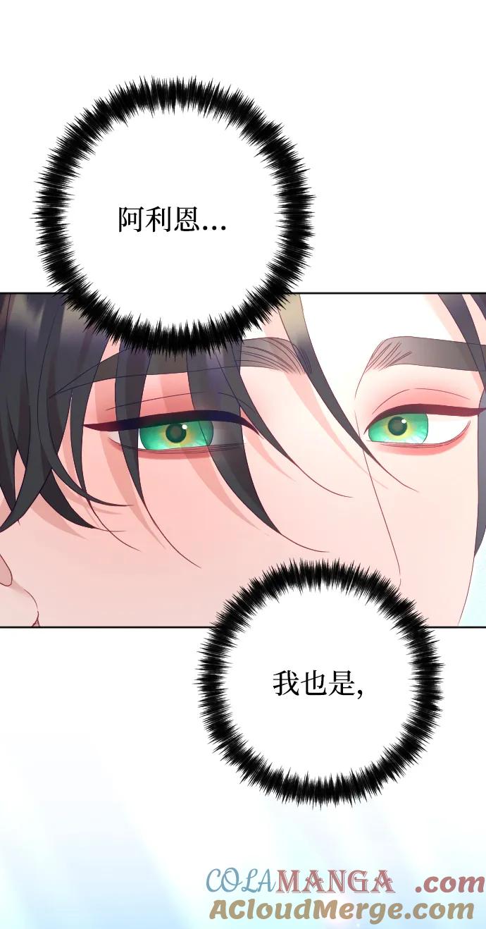 驯服黑化的野兽 - 第80话（最终话） - 第45张图