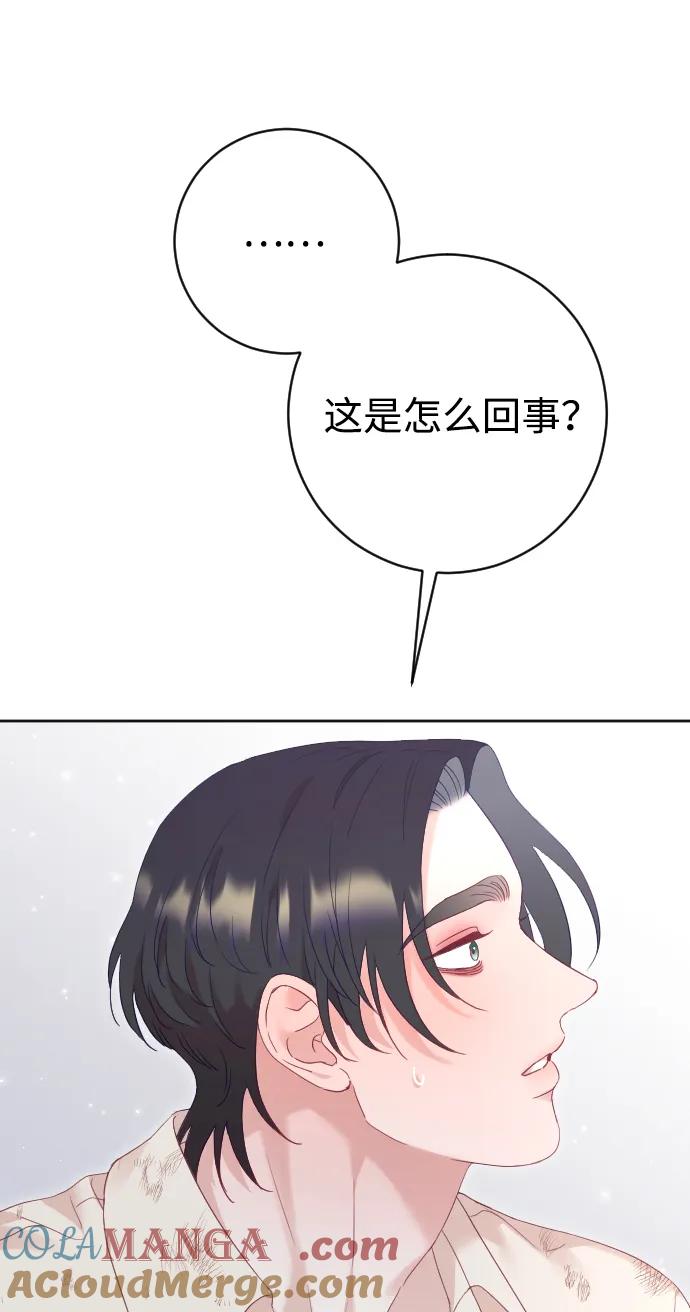 驯服黑化的野兽 - 第80话（最终话） - 第81张图