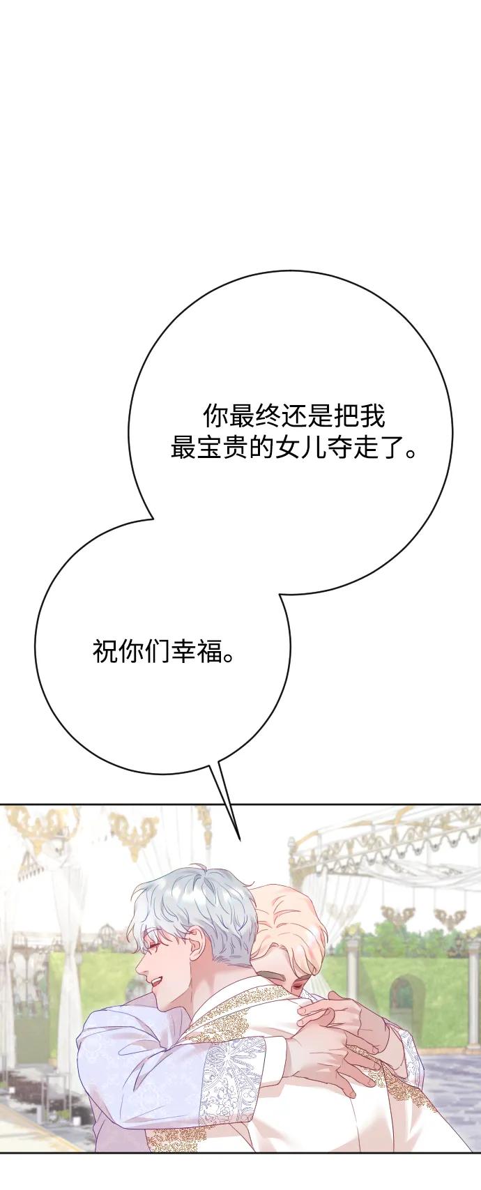 驯服黑化的野兽 - 第80话（最终话） - 第114张图