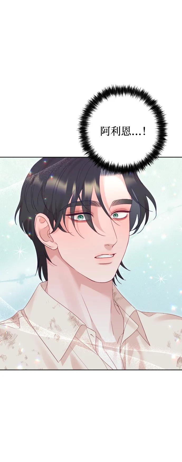 驯服黑化的野兽 - 第80话（最终话） - 第43张图