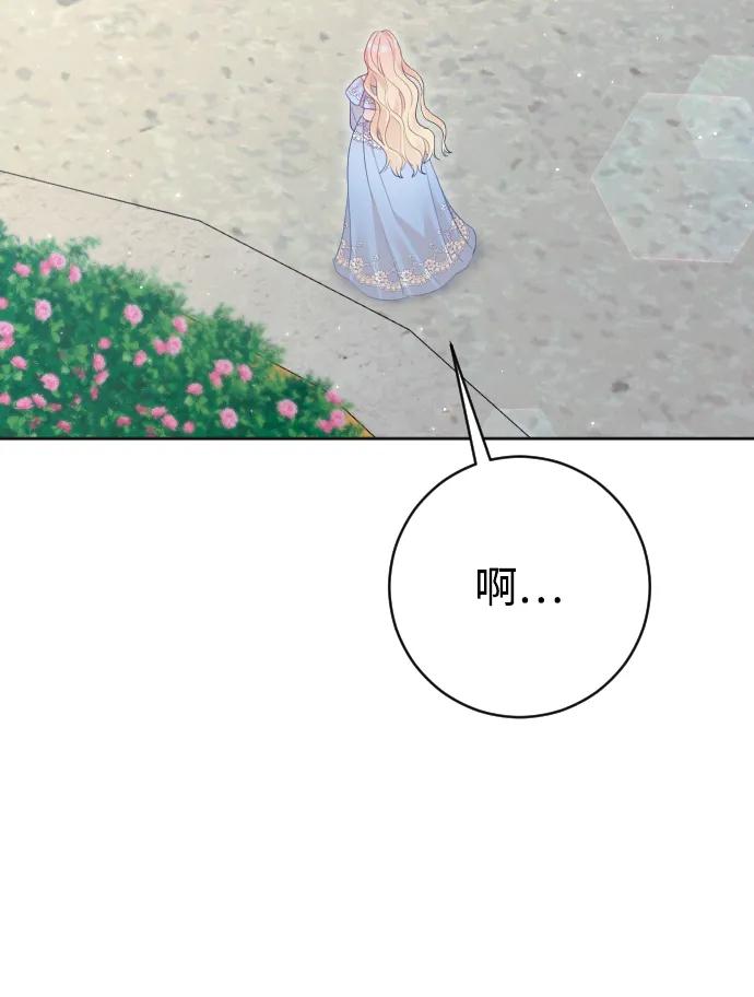 驯服黑化的野兽 - 第80话（最终话） - 第50张图