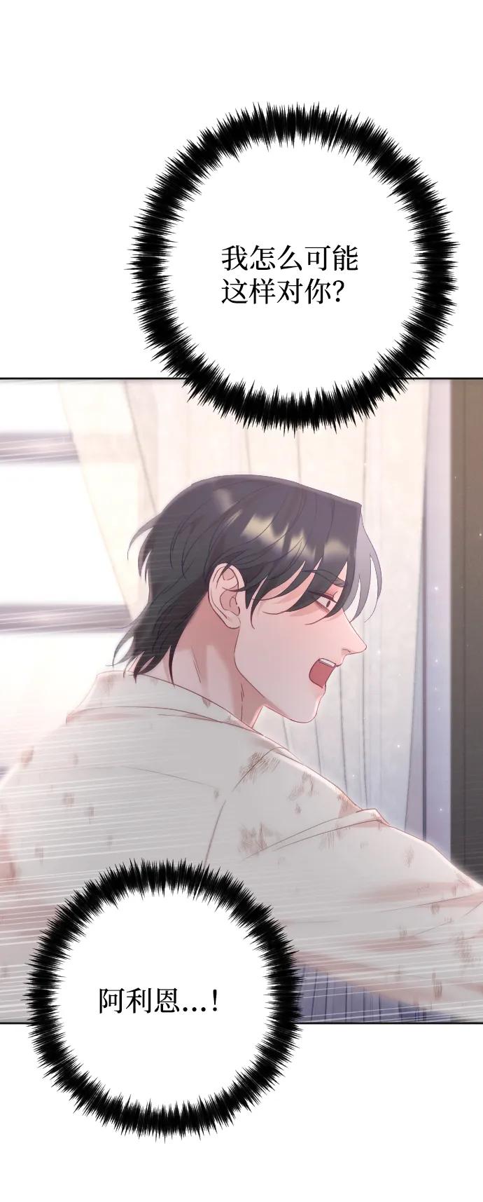 驯服黑化的野兽 - 第80话（最终话） - 第70张图