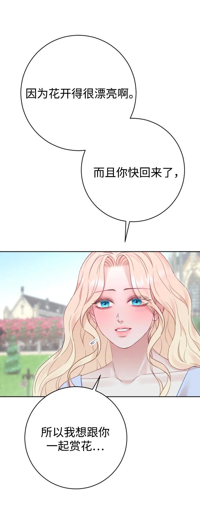 驯服黑化的野兽 - 第80话（最终话） - 第51张图