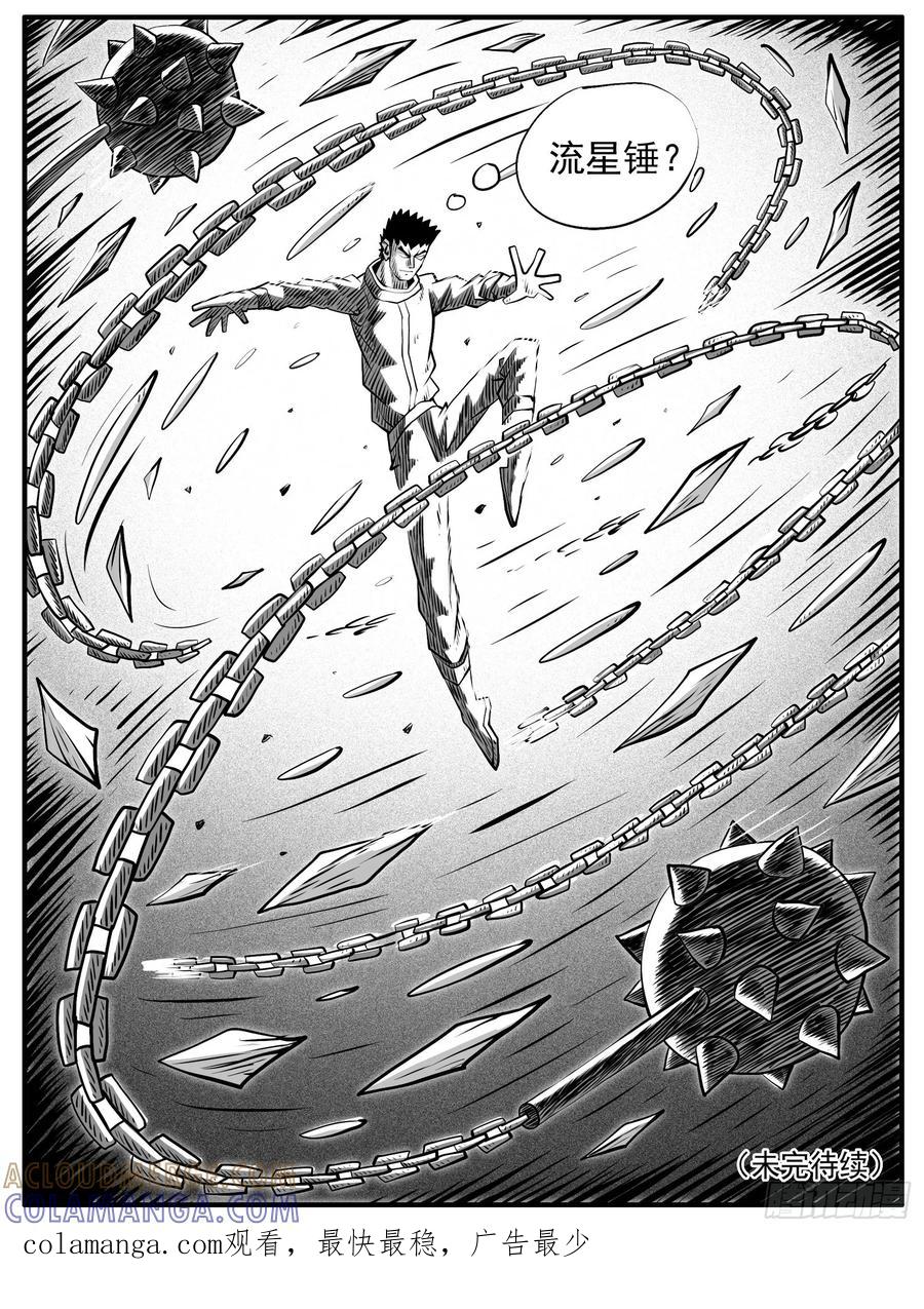 《休闲之路》第八十回 第15页