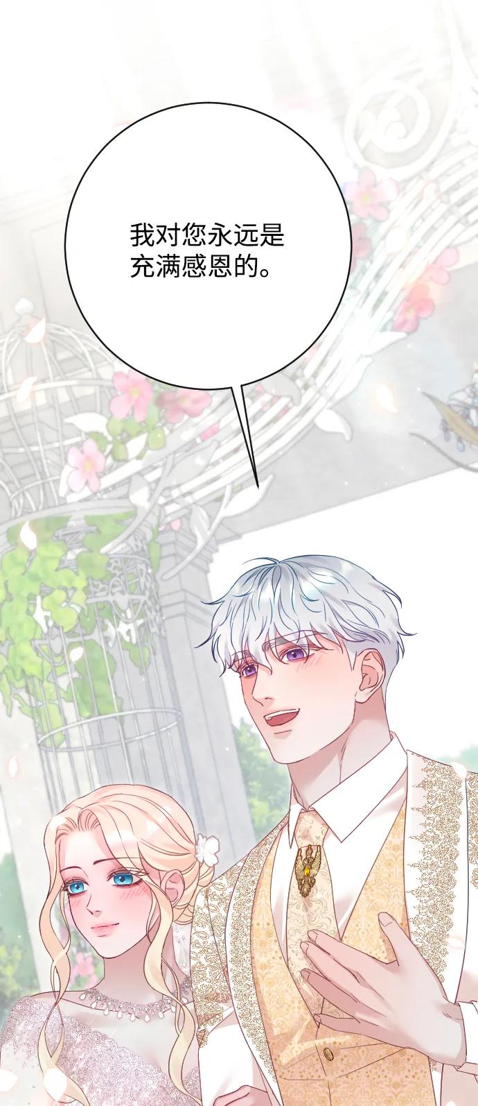 驯服黑化的野兽 - 第80话（最终话） - 第112张图