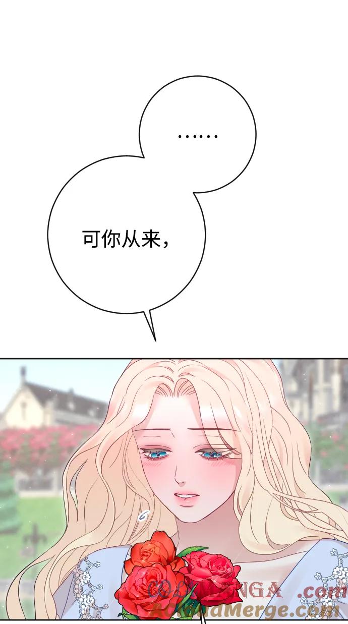 驯服黑化的野兽 - 第80话（最终话） - 第53张图