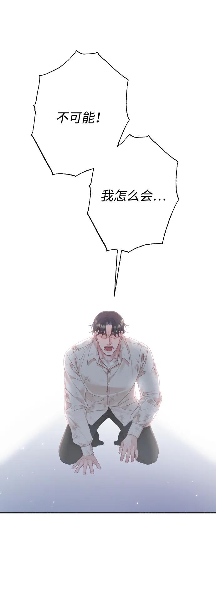 驯服黑化的野兽 - 第80话（最终话） - 第91张图