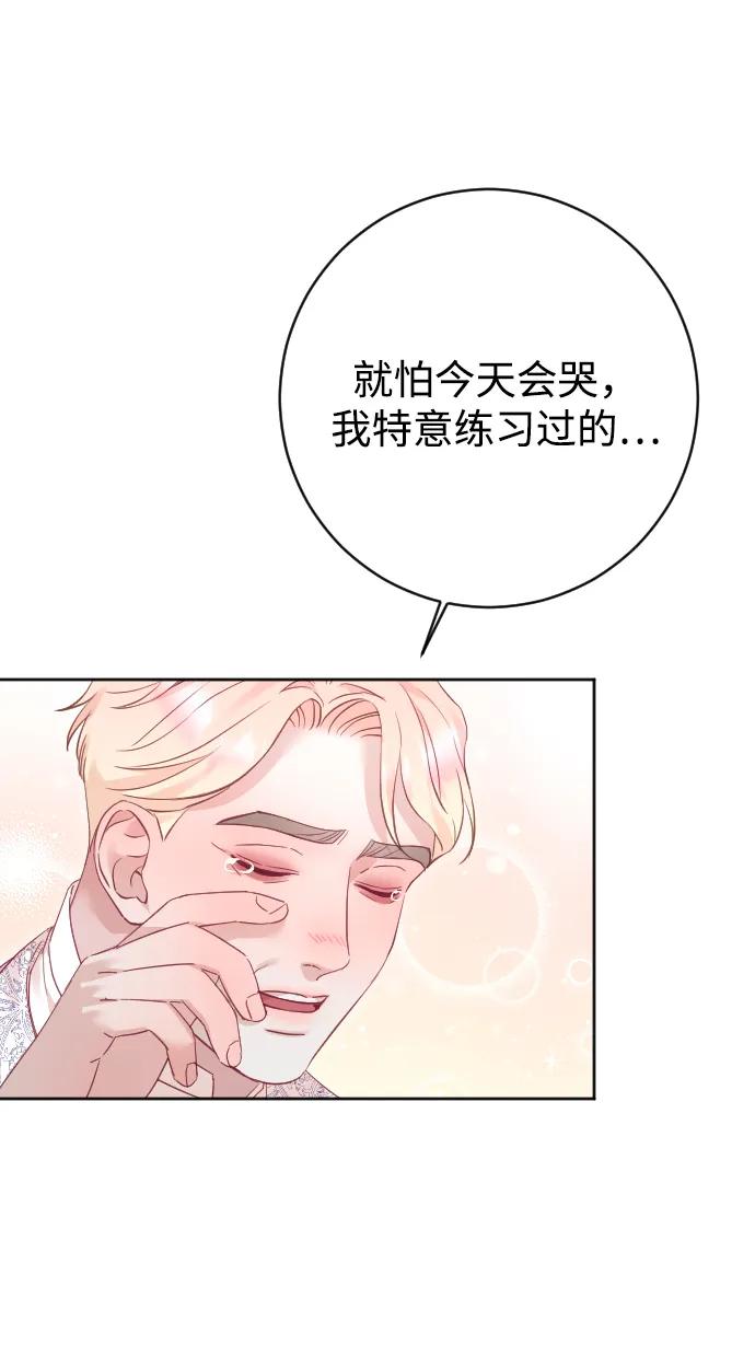 驯服黑化的野兽 - 第80话（最终话） - 第102张图