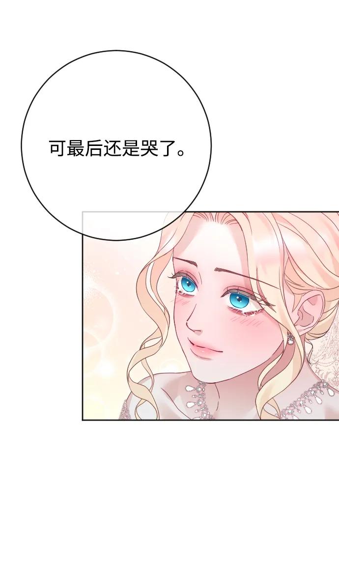 驯服黑化的野兽 - 第80话（最终话） - 第103张图