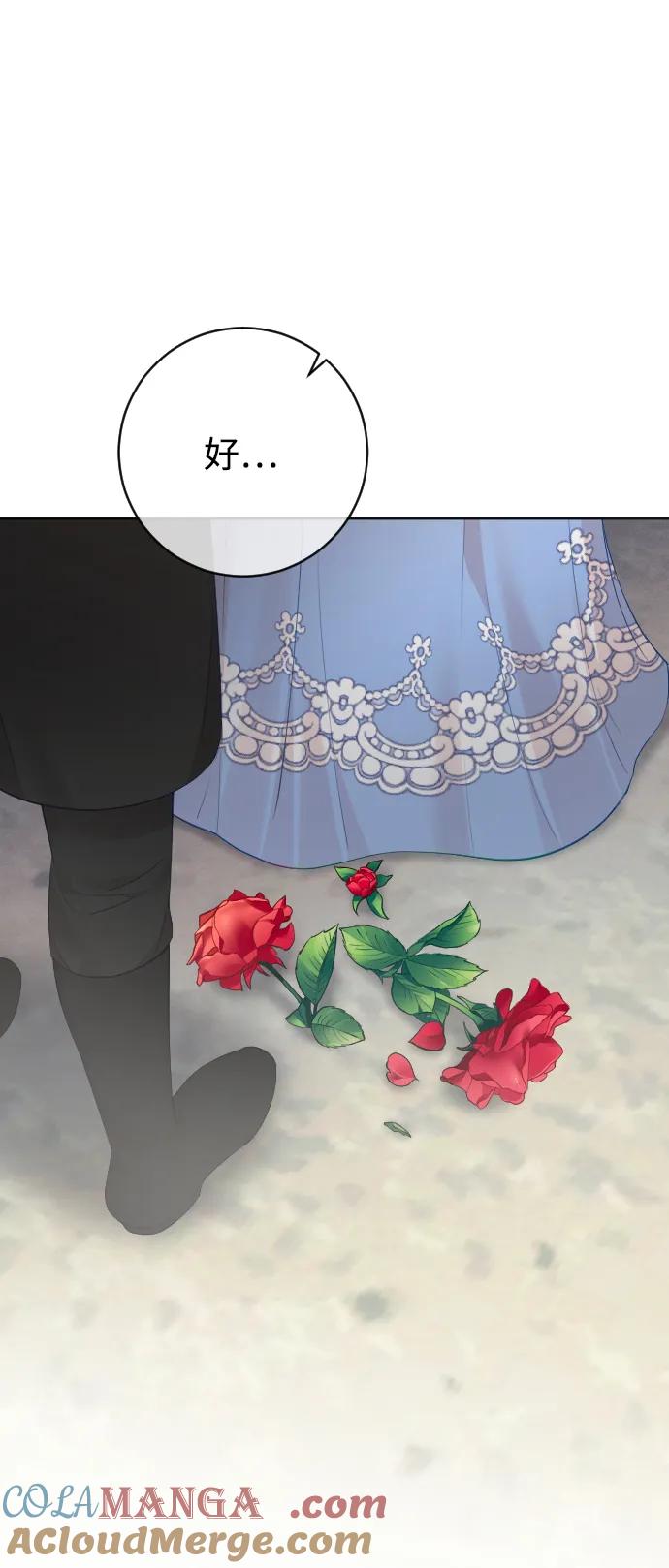 驯服黑化的野兽 - 第80话（最终话） - 第61张图