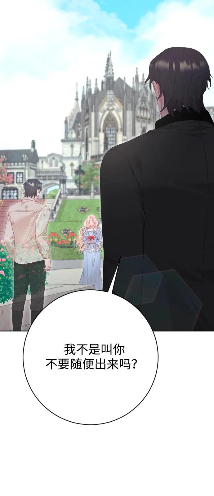 驯服黑化的野兽 - 第80话（最终话） - 第47张图