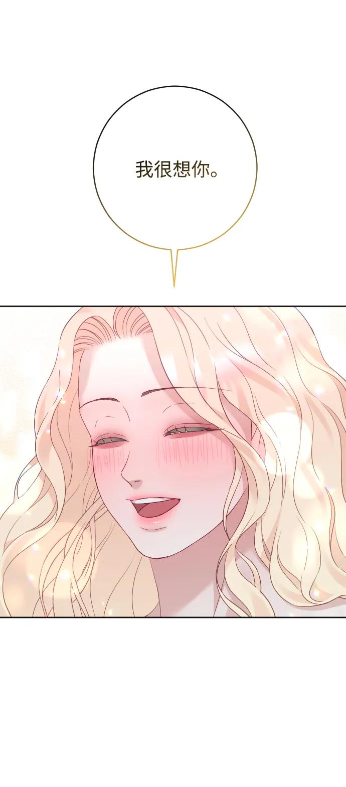 驯服黑化的野兽 - 第80话（最终话） - 第44张图