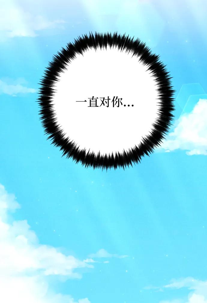 驯服黑化的野兽 - 第80话（最终话） - 第46张图