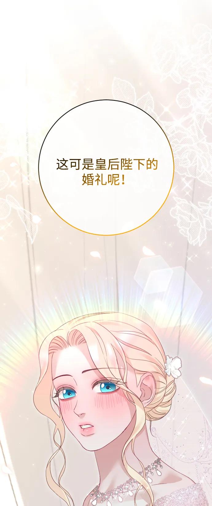 驯服黑化的野兽 - 第80话（最终话） - 第100张图