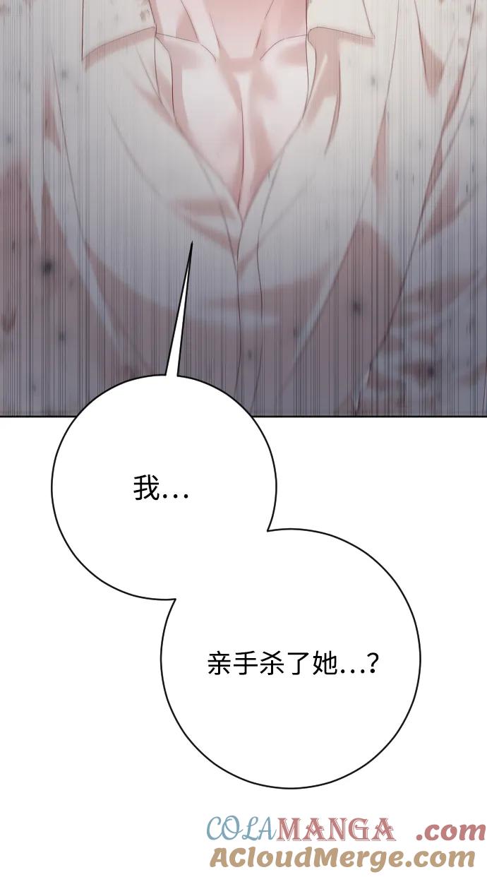 驯服黑化的野兽 - 第80话（最终话） - 第89张图