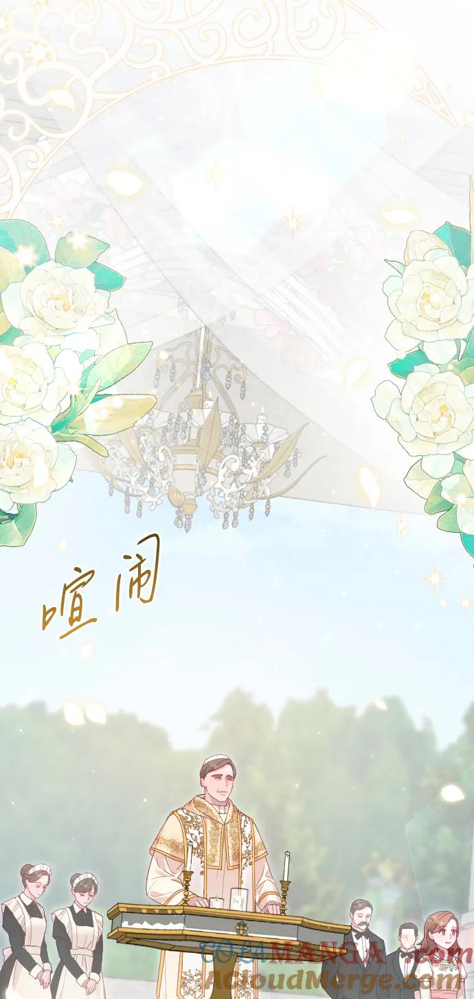 驯服黑化的野兽 - 第80话（最终话） - 第97张图